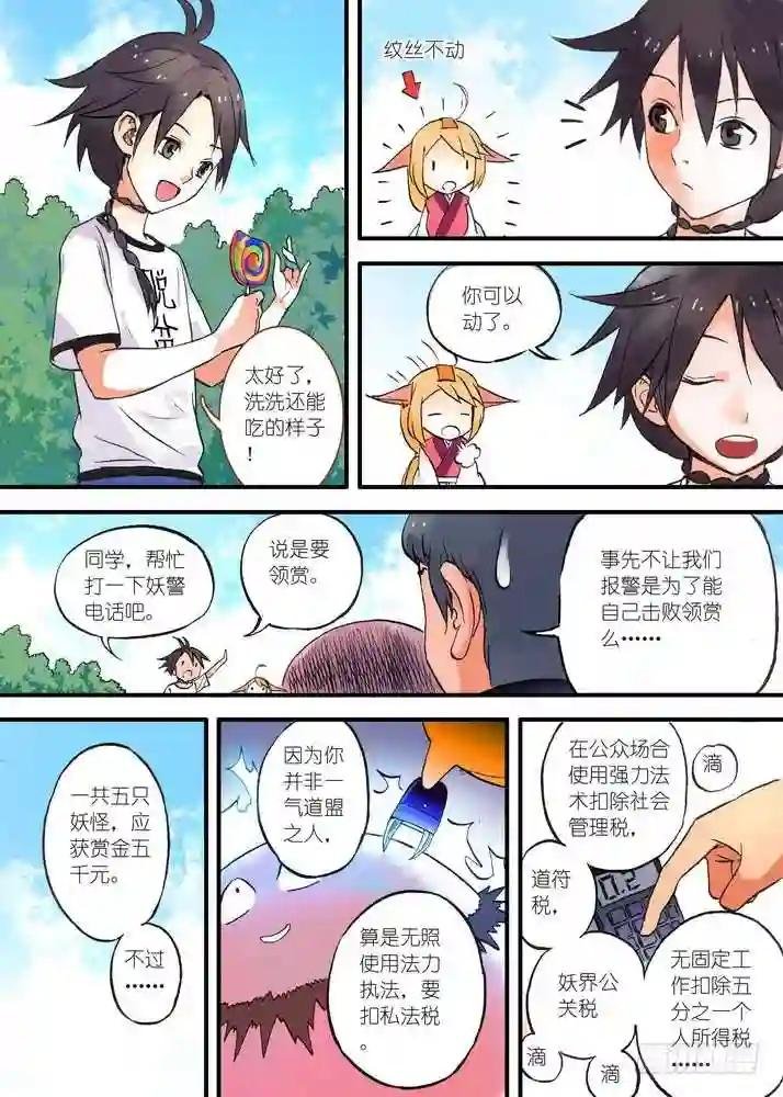023·盘丝大仙 下