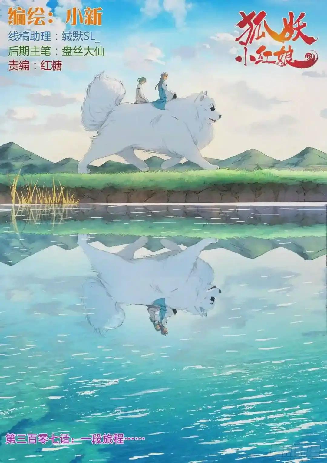 总307·一段旅程……