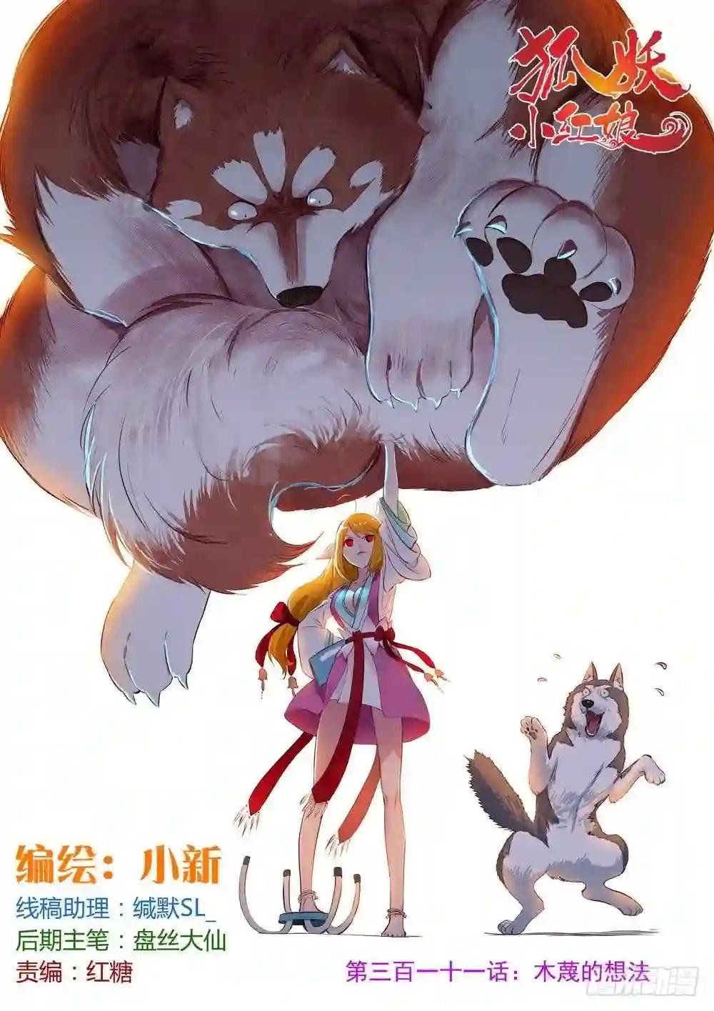 总311·木蔑的想法