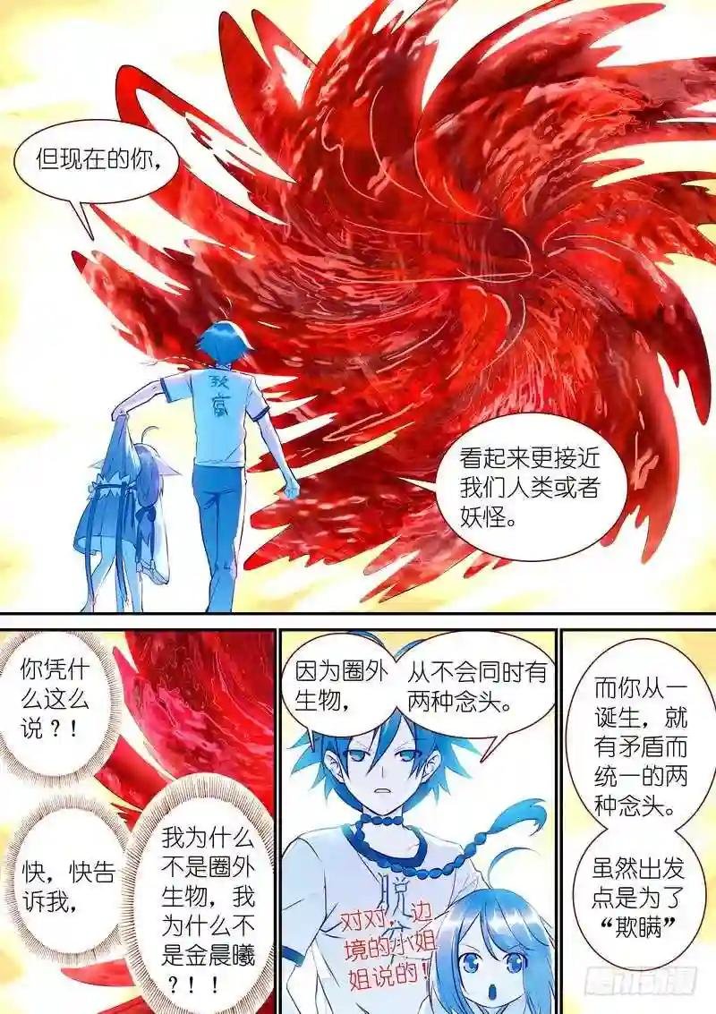总314·人类、妖怪、圈外