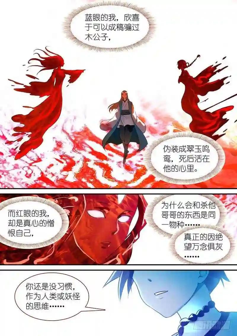 总314·人类、妖怪、圈外