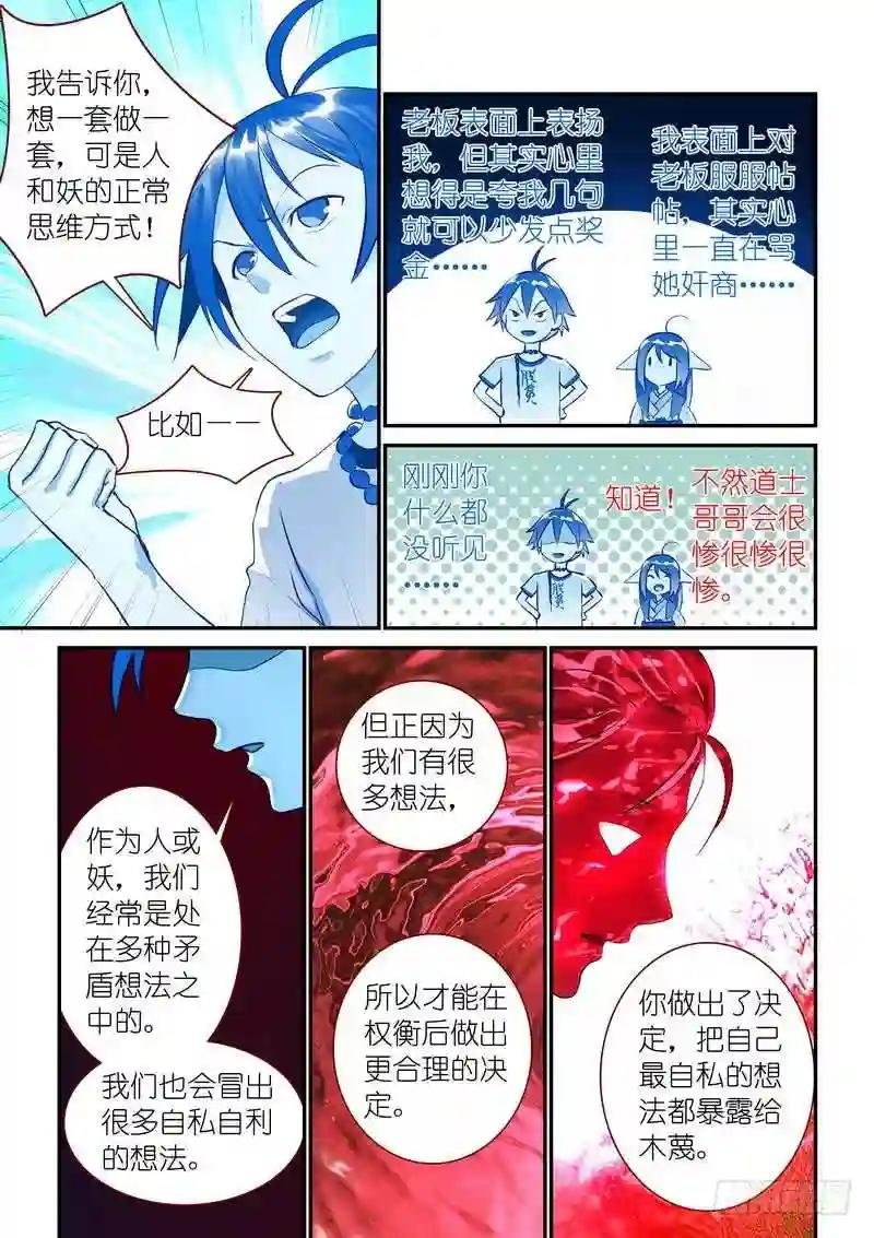 总314·人类、妖怪、圈外