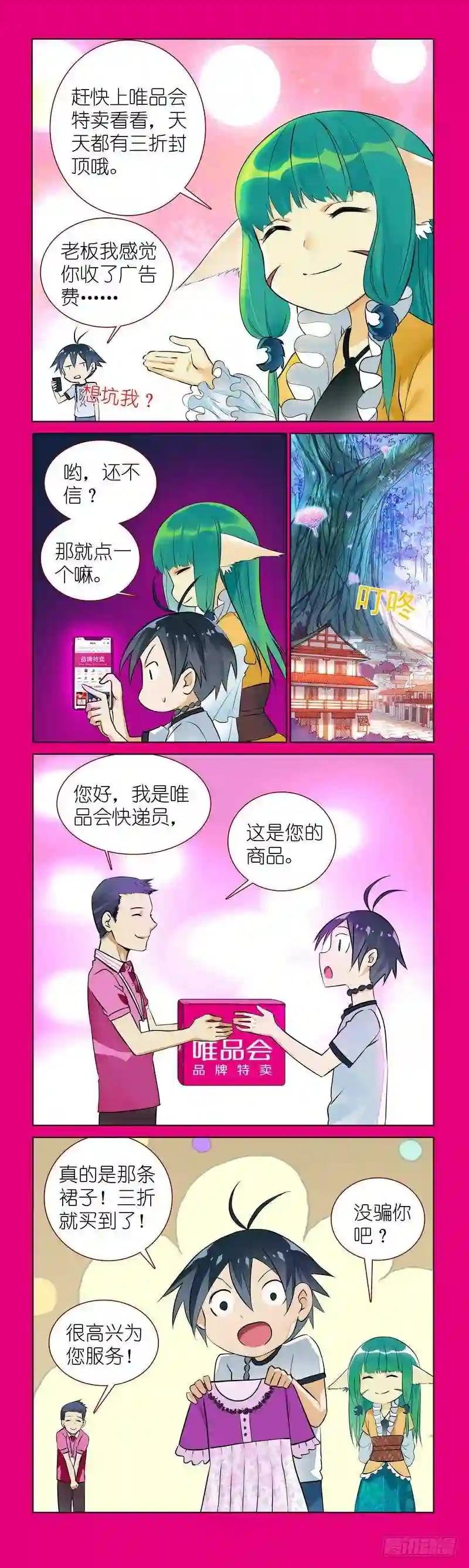 番外·唯品会