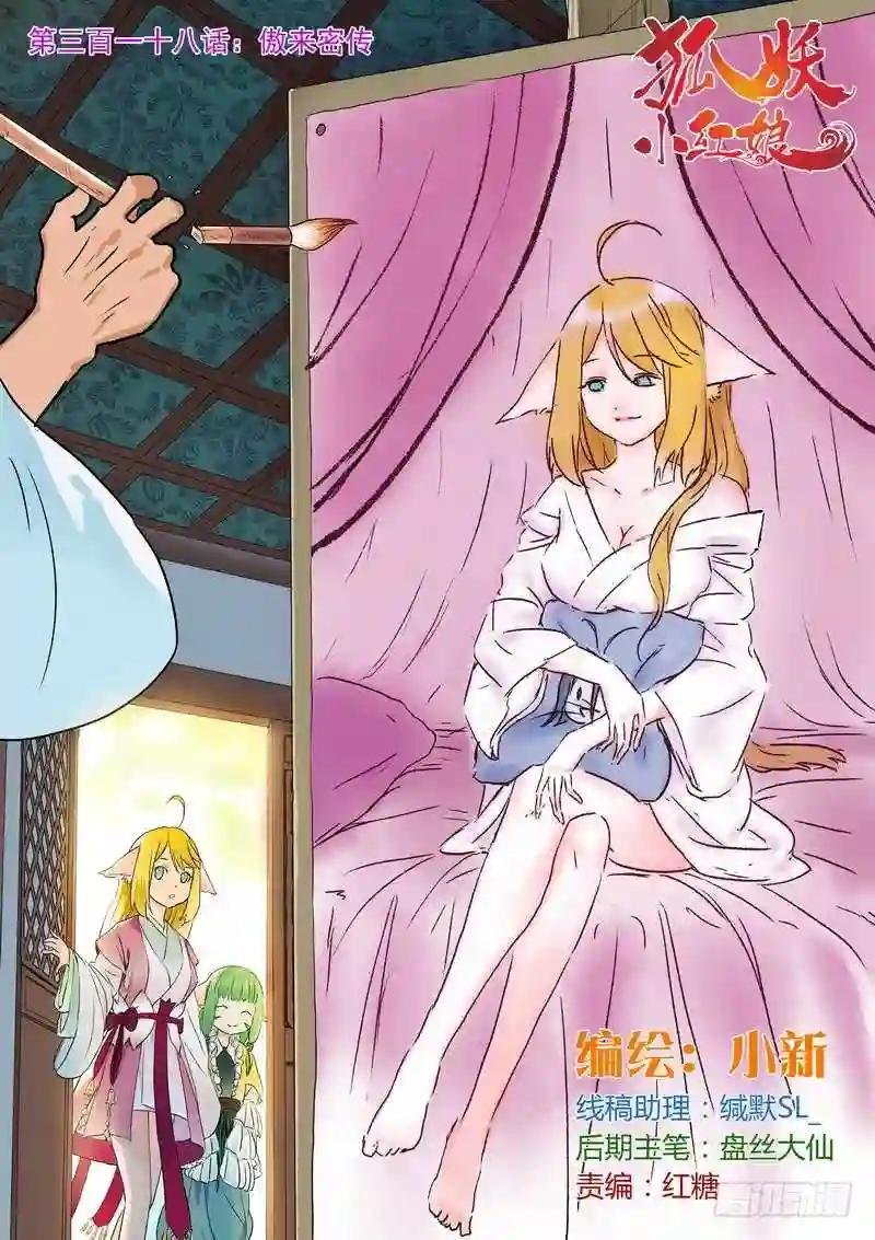 总318·傲来密传