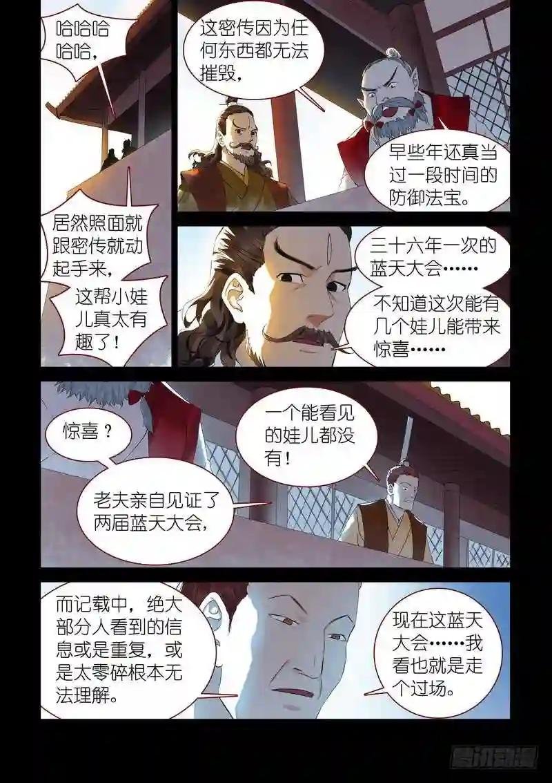 总318·傲来密传
