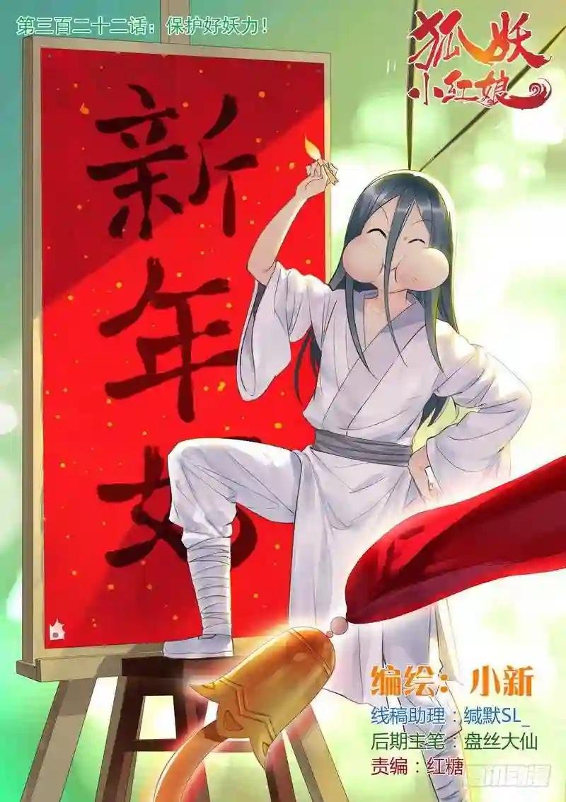 总322·保护好妖力