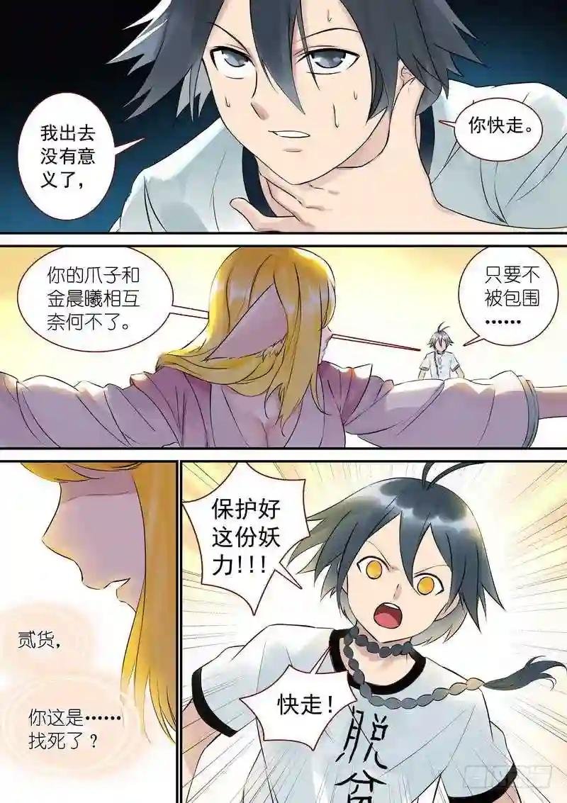 总322·保护好妖力