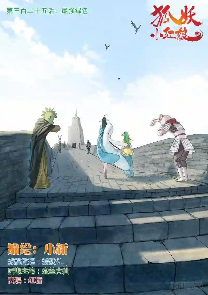 总325·最强绿色