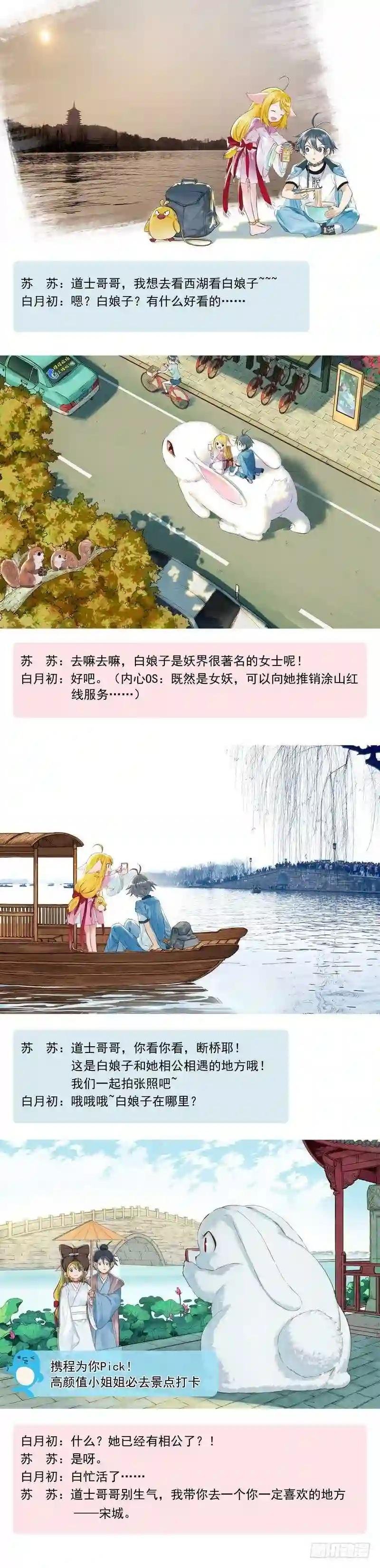 狐妖之携程旅拍