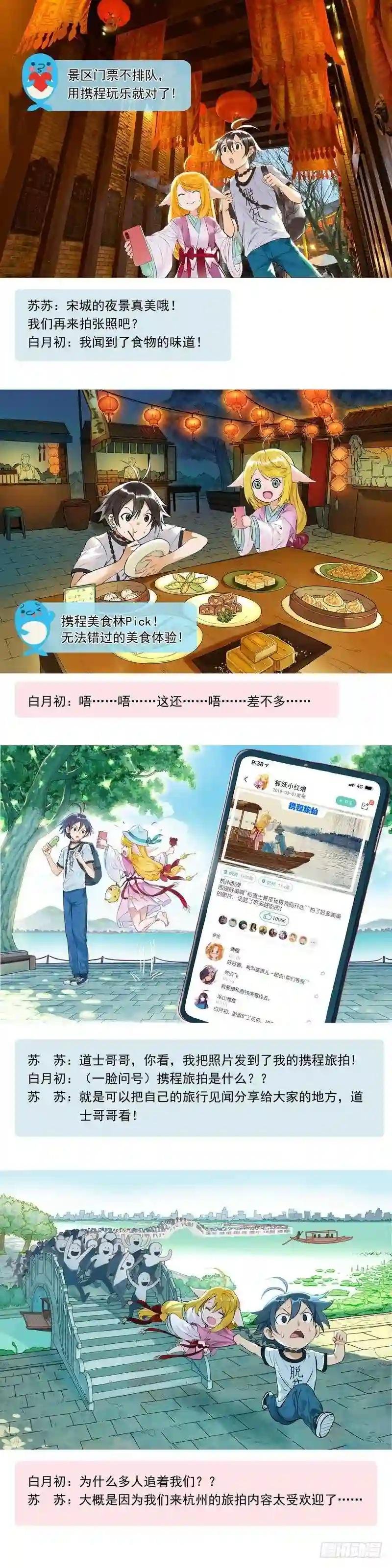 狐妖之携程旅拍