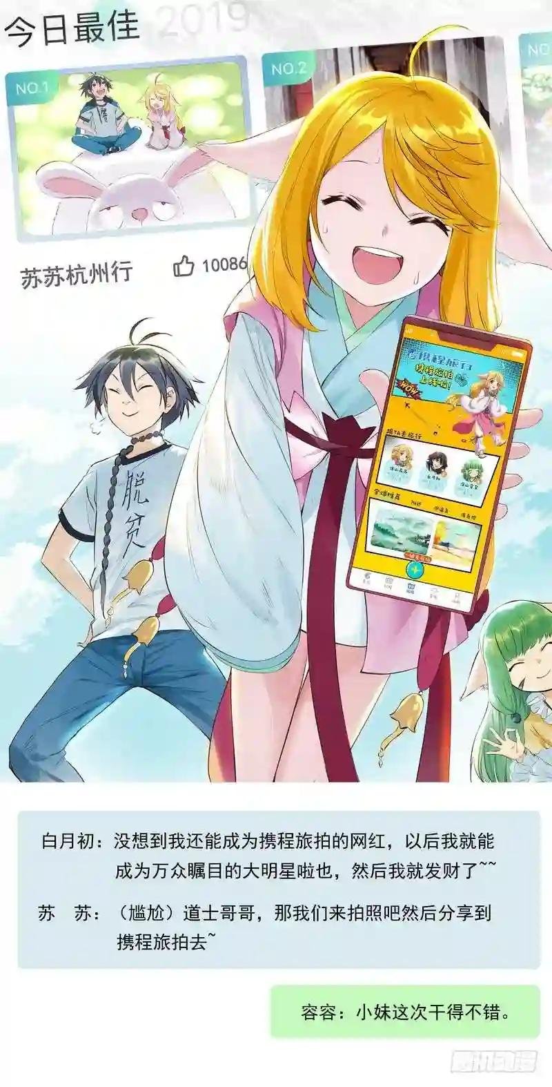 狐妖之携程旅拍