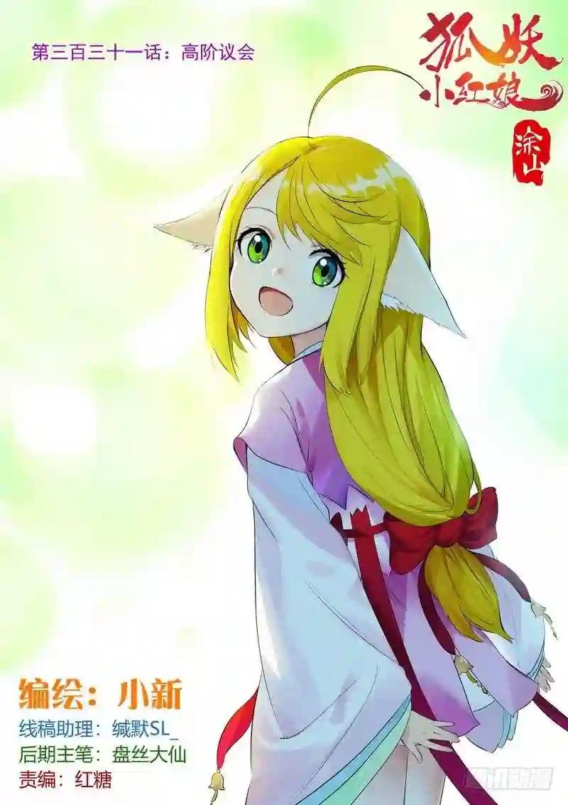 总331·高阶议会