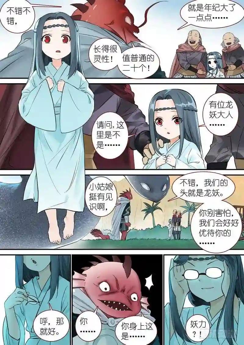 总338·龙物