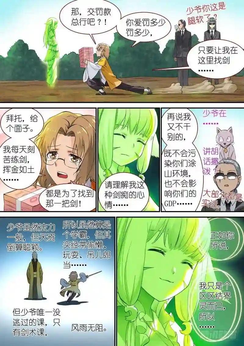 总341·王少爷开心的一天