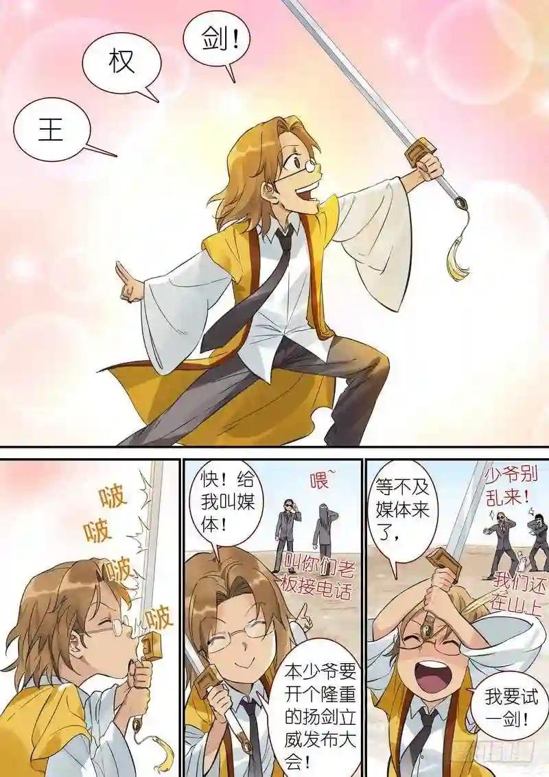 总341·王少爷开心的一天