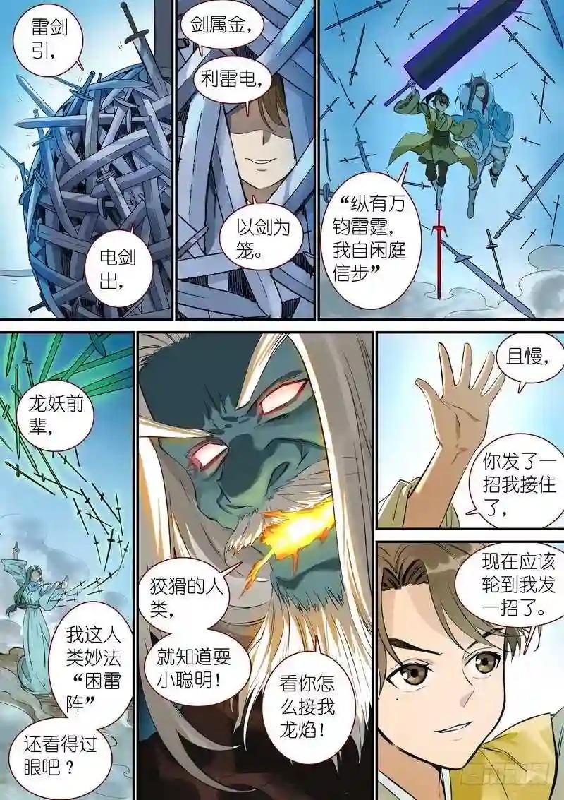 总343·龙口脱险
