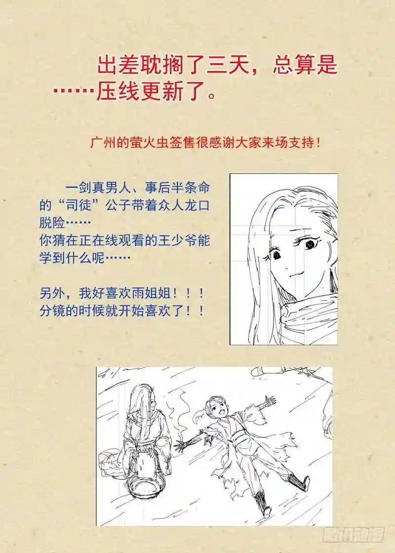 总343·龙口脱险