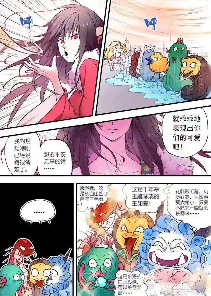 025·涂山雅雅 下
