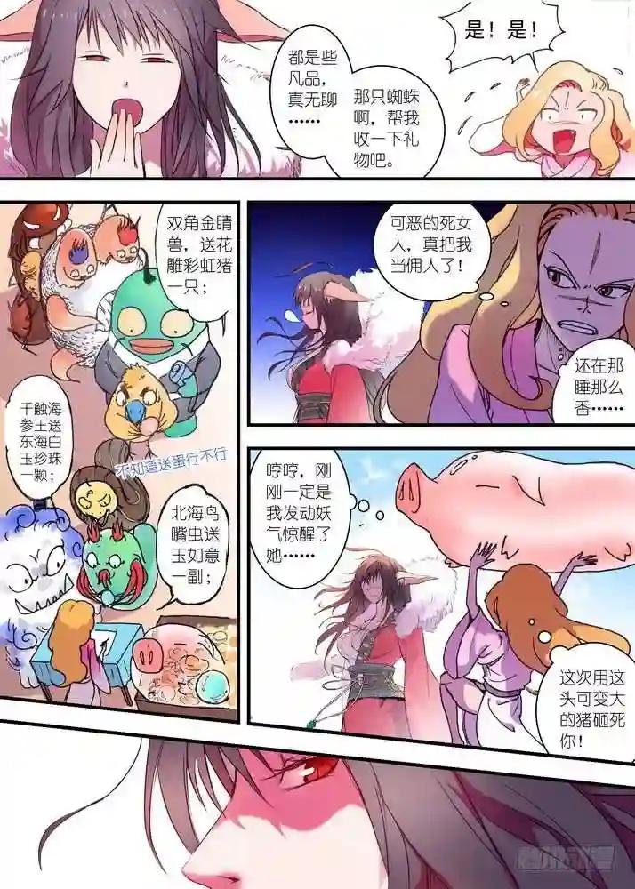 025·涂山雅雅 下