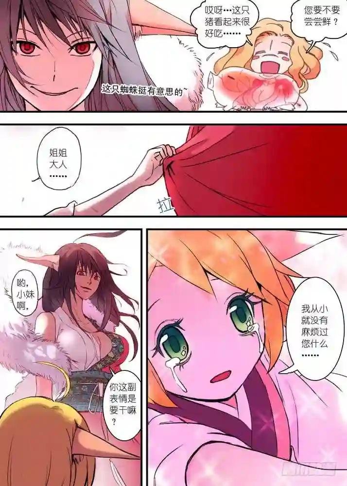 025·涂山雅雅 下