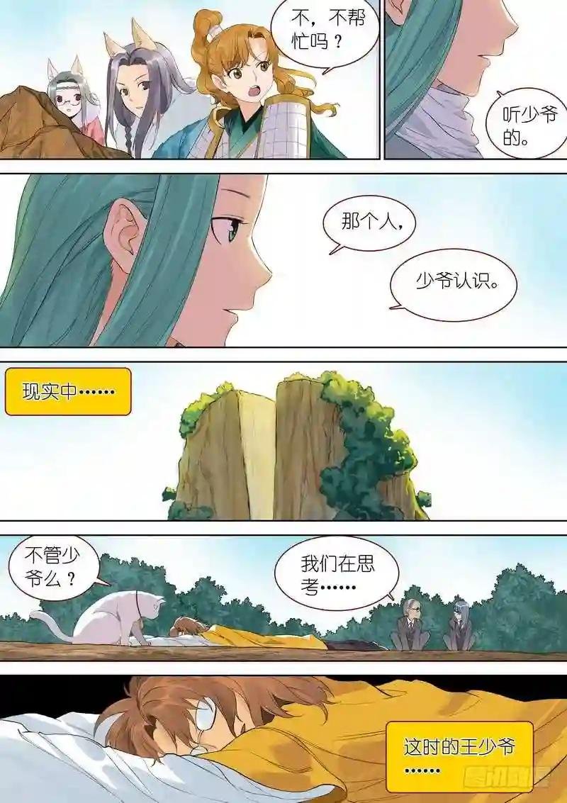 总346·少爷的熟人
