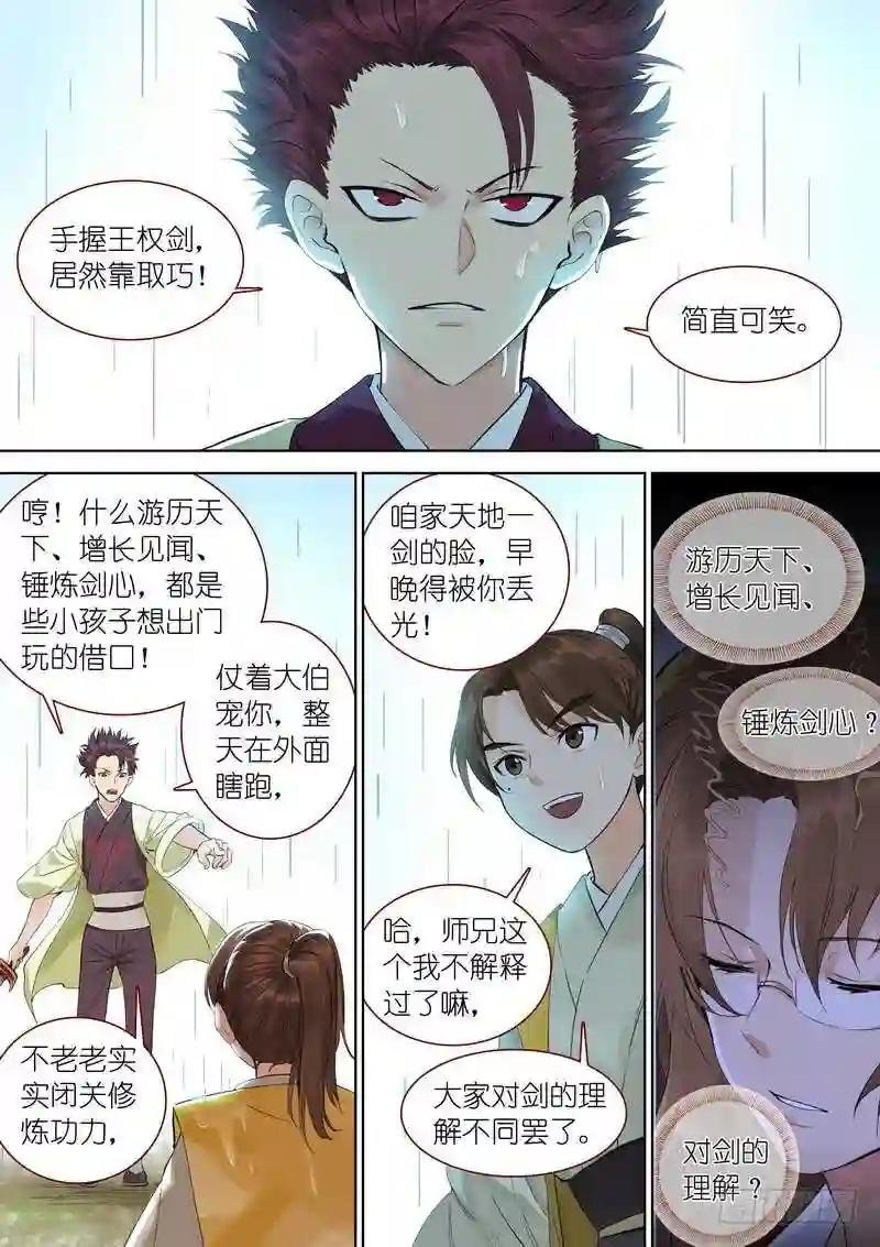 总347·一剑梦来