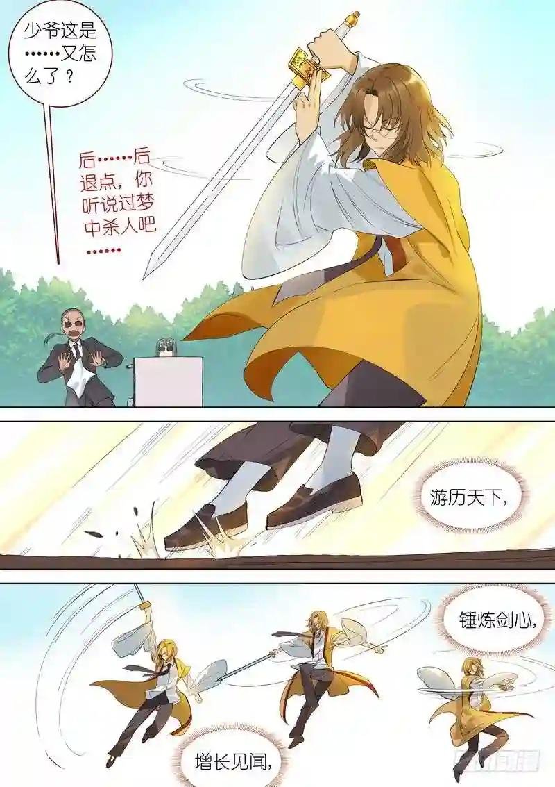总347·一剑梦来
