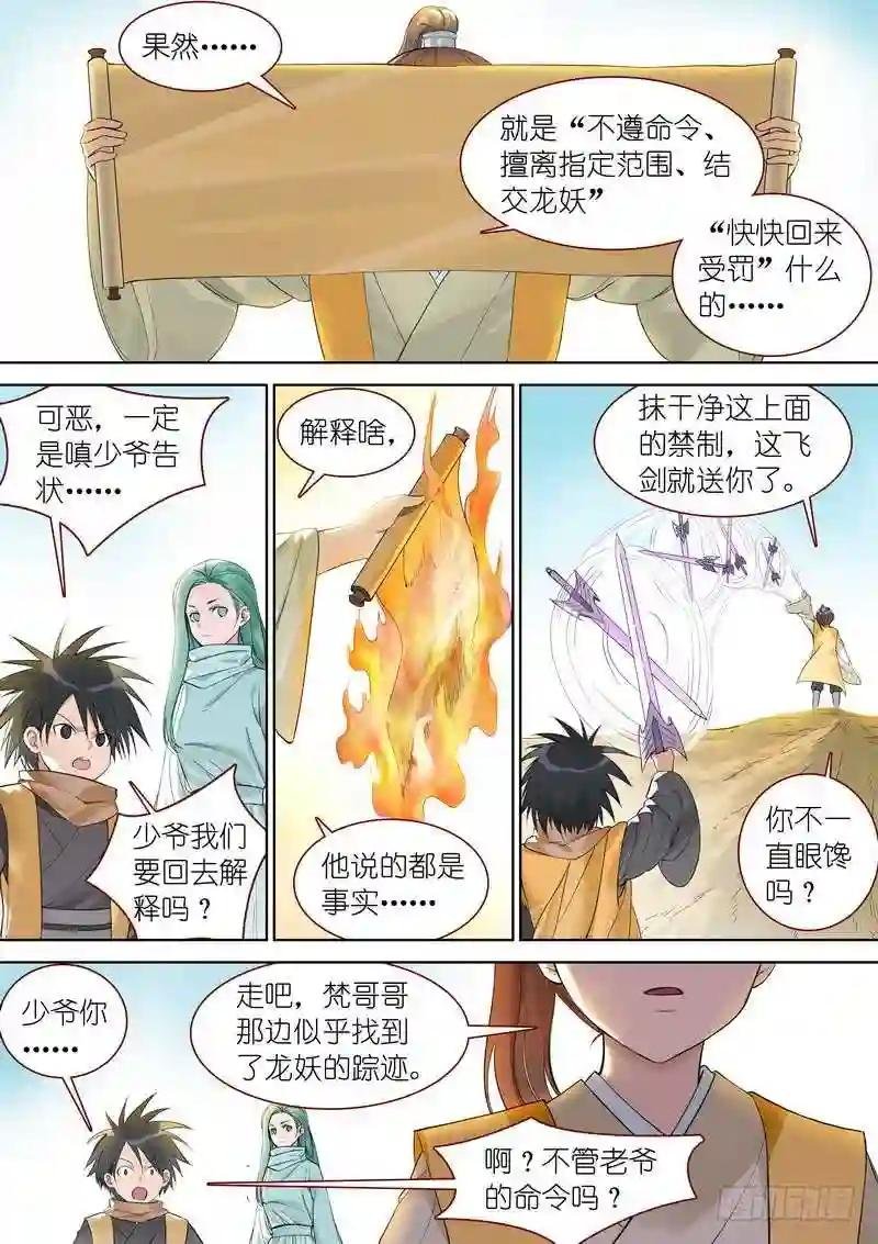 总350·少爷你是骗子