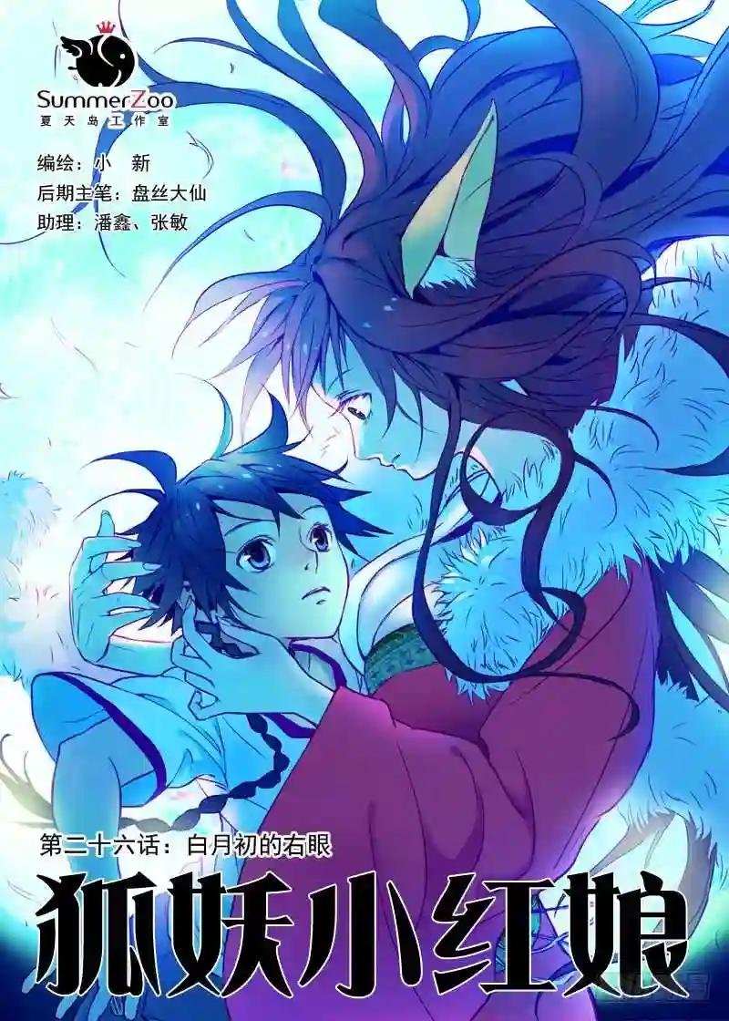 026·白月初的右眼 上