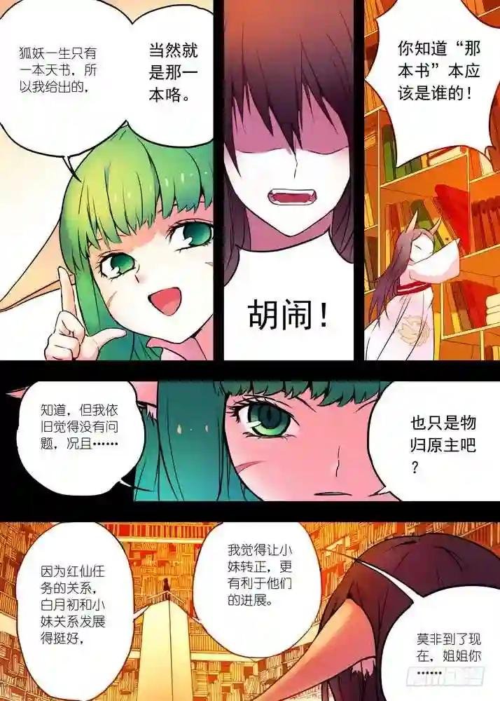026·白月初的右眼 上