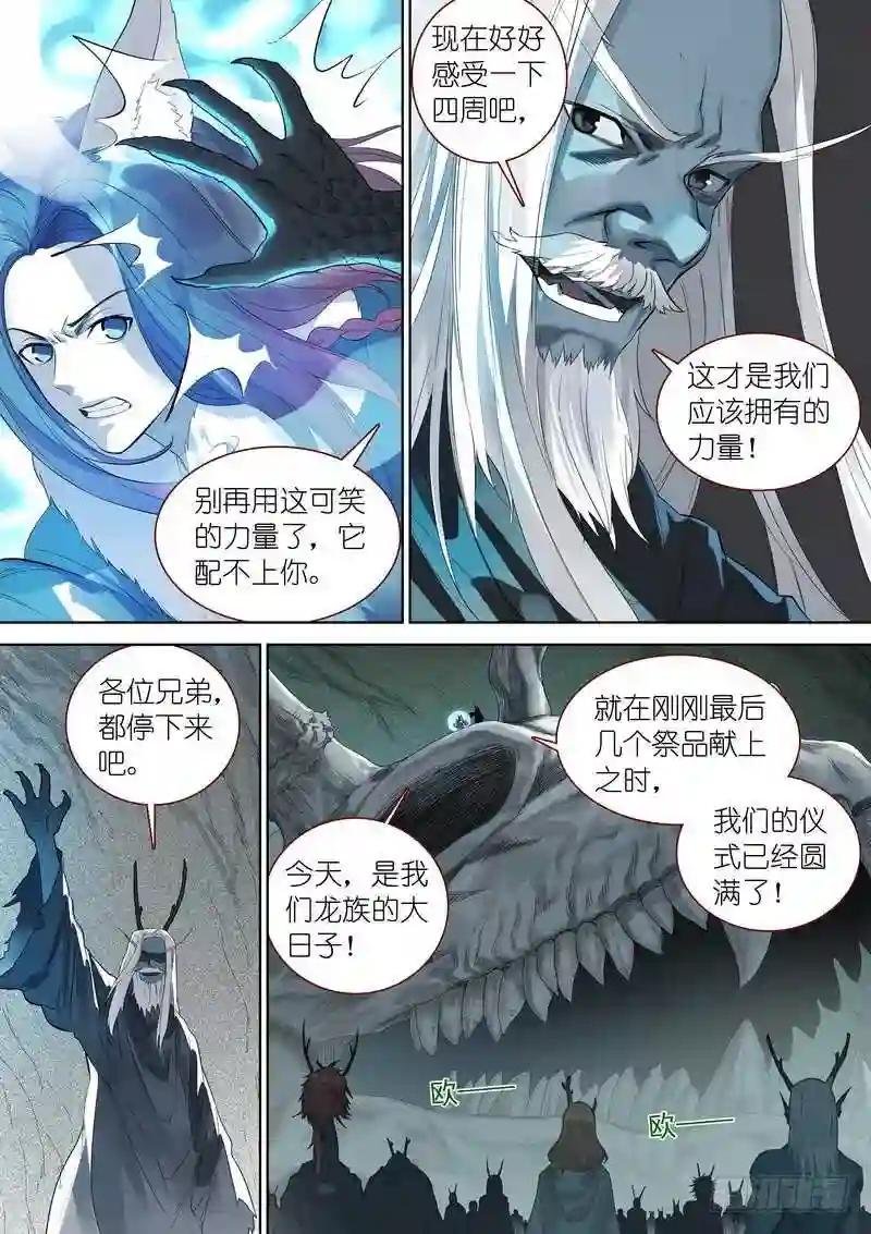 总353·龙族仪式