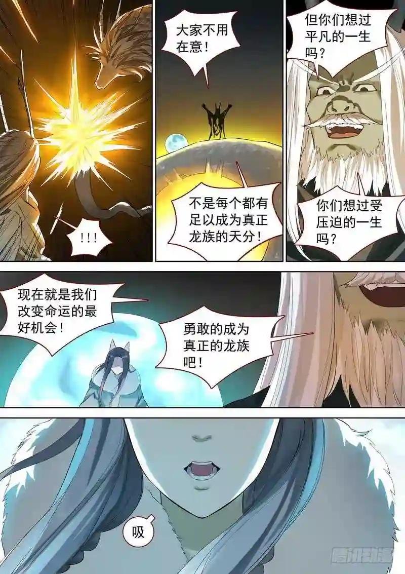 总353·龙族仪式