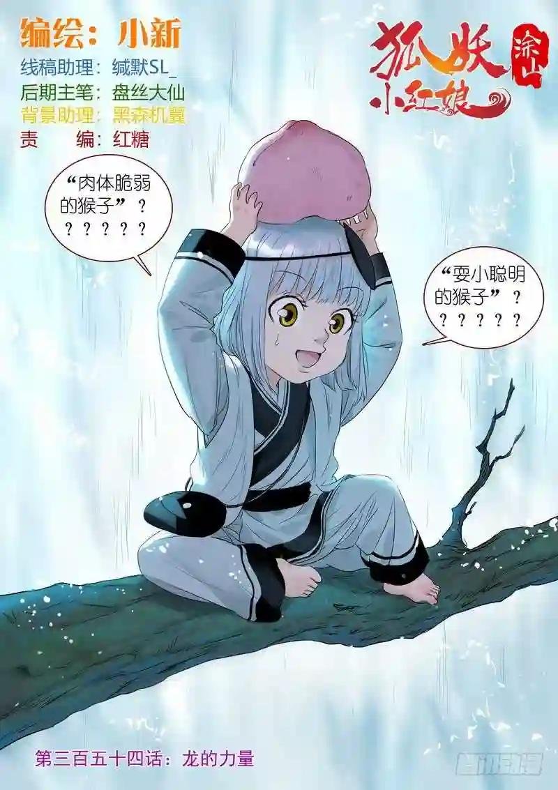 总354·龙的力量