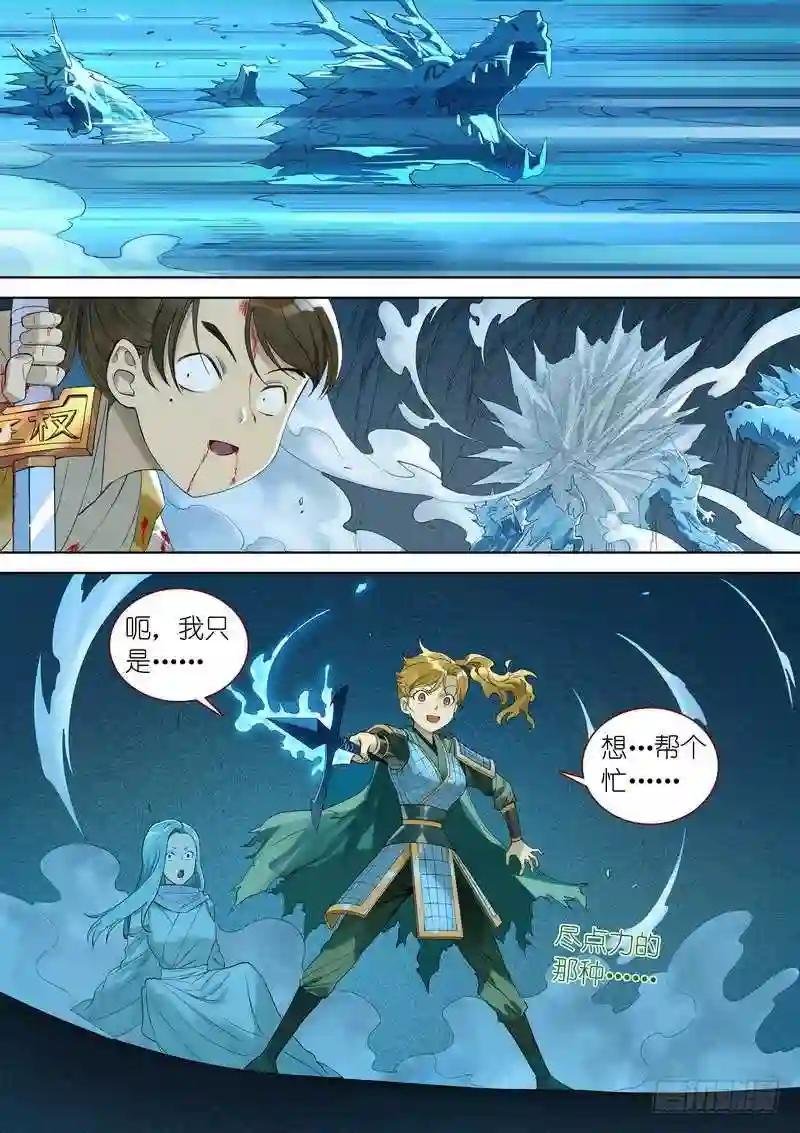 总354·龙的力量