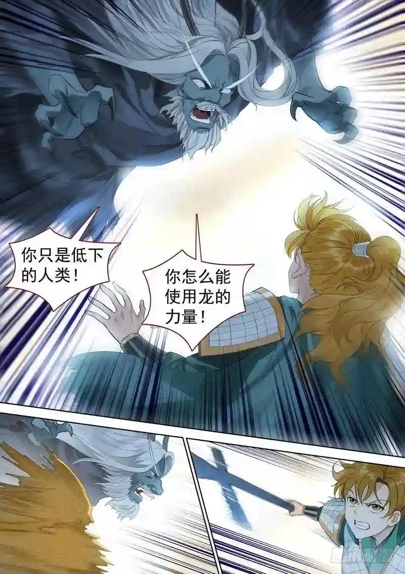 总354·龙的力量