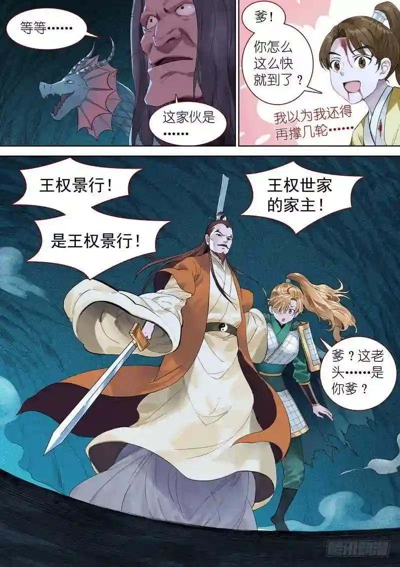 总355·真龙继承者