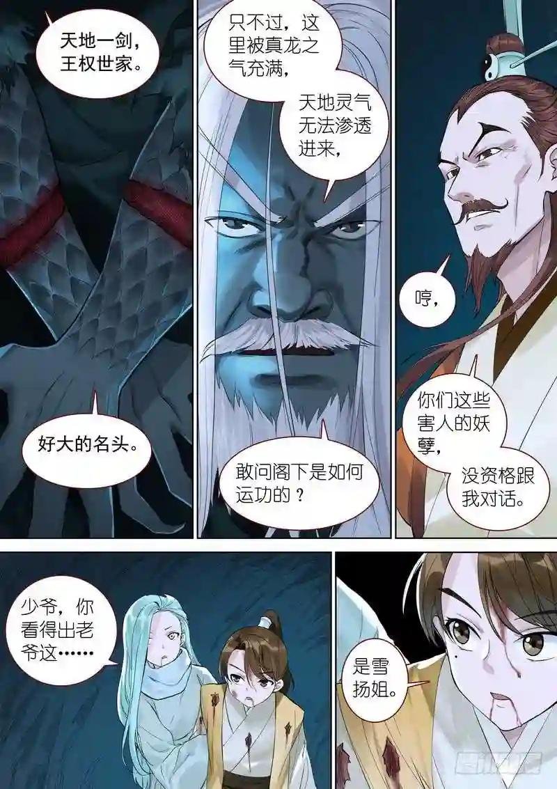 总355·真龙继承者