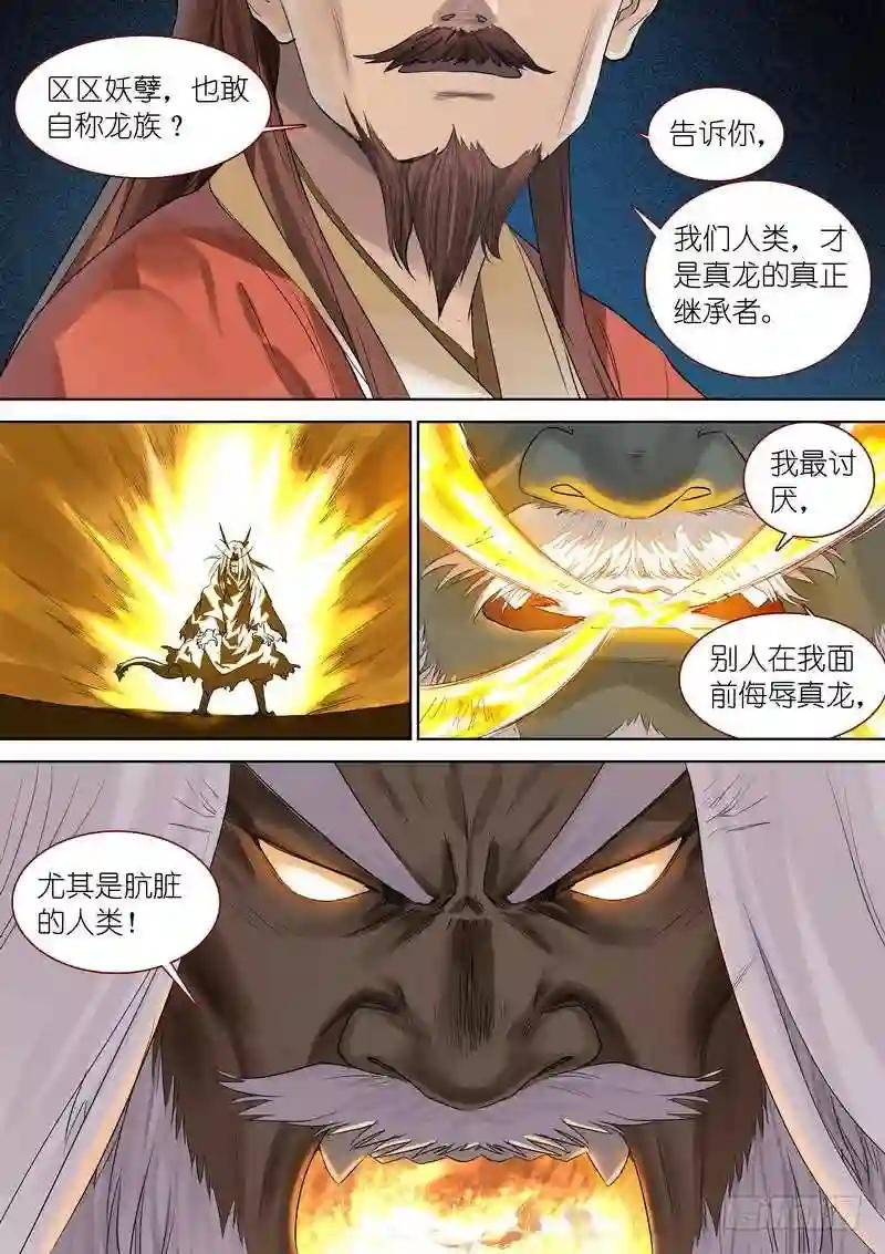 总355·真龙继承者
