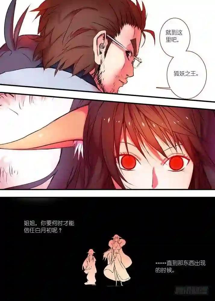 026·白月初的右眼 下