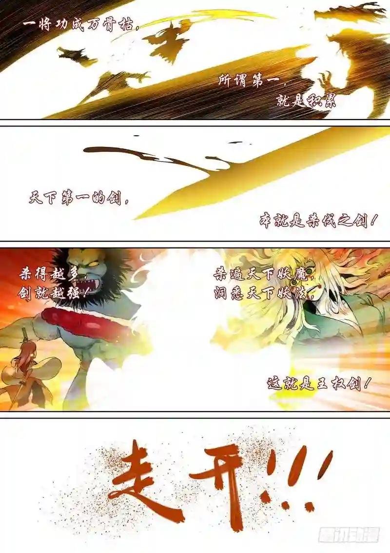 总357·王权剑才不是……