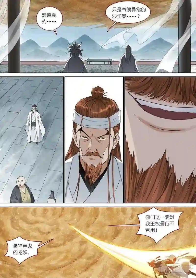 总361·沙尘暴