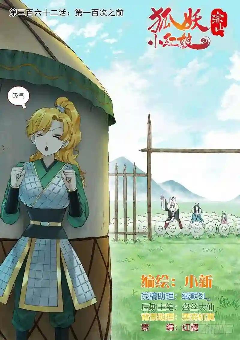总362·第一百次之前