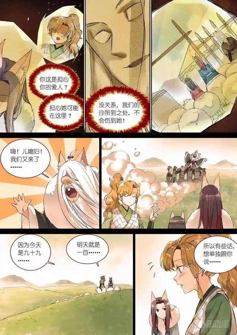 总362·第一百次之前