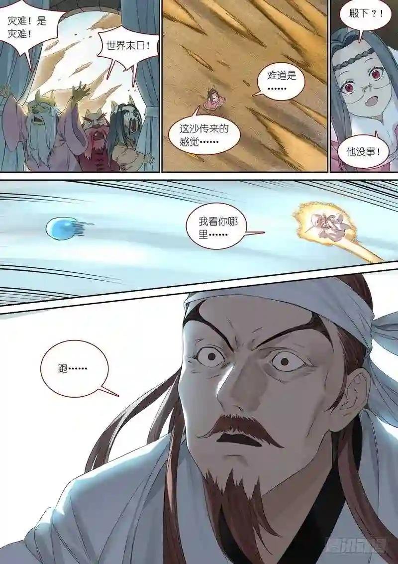 总363·万沙之主