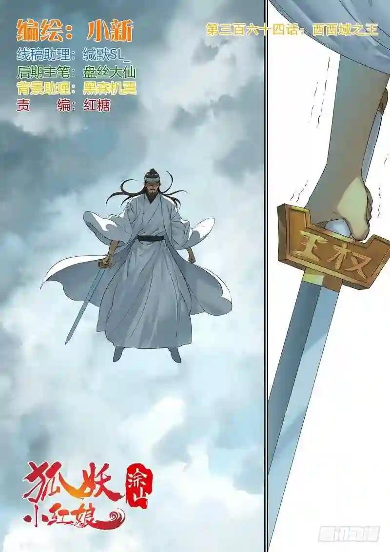 总364·西西域之王