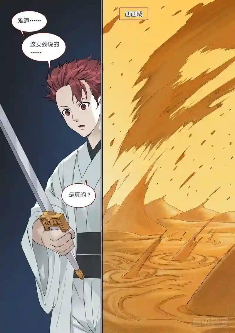 总364·西西域之王
