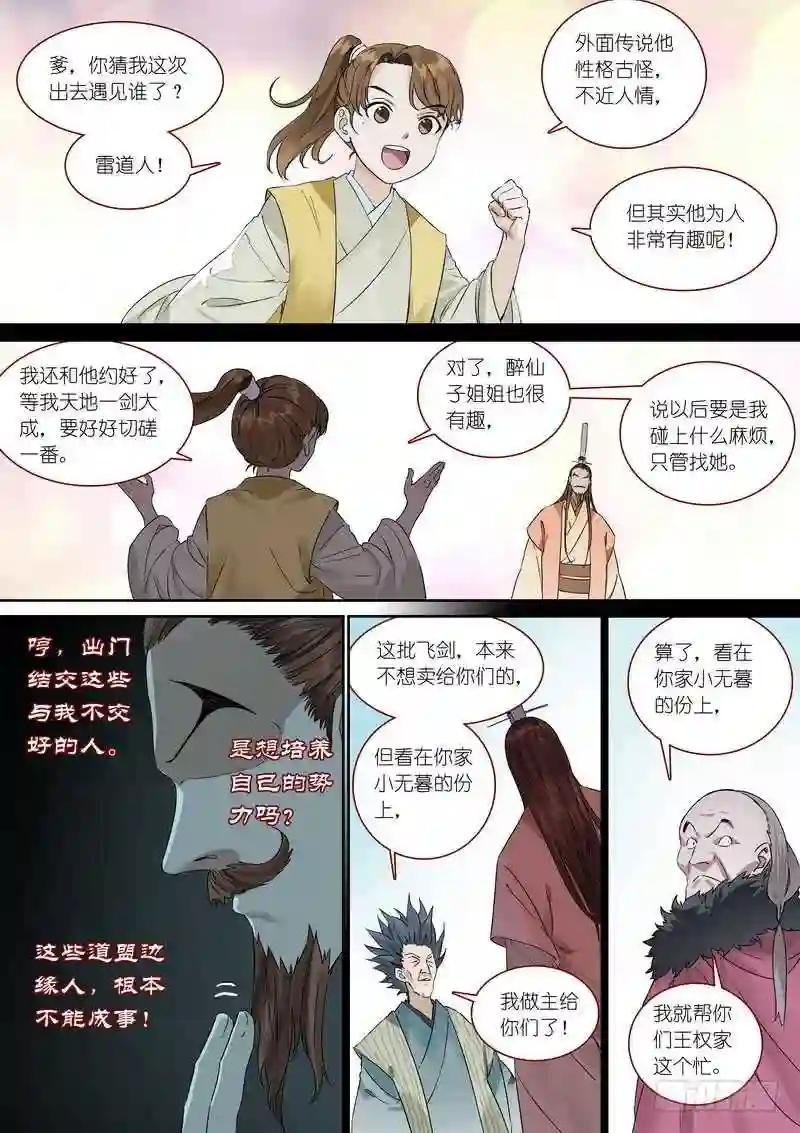 总366·番外·王权景行