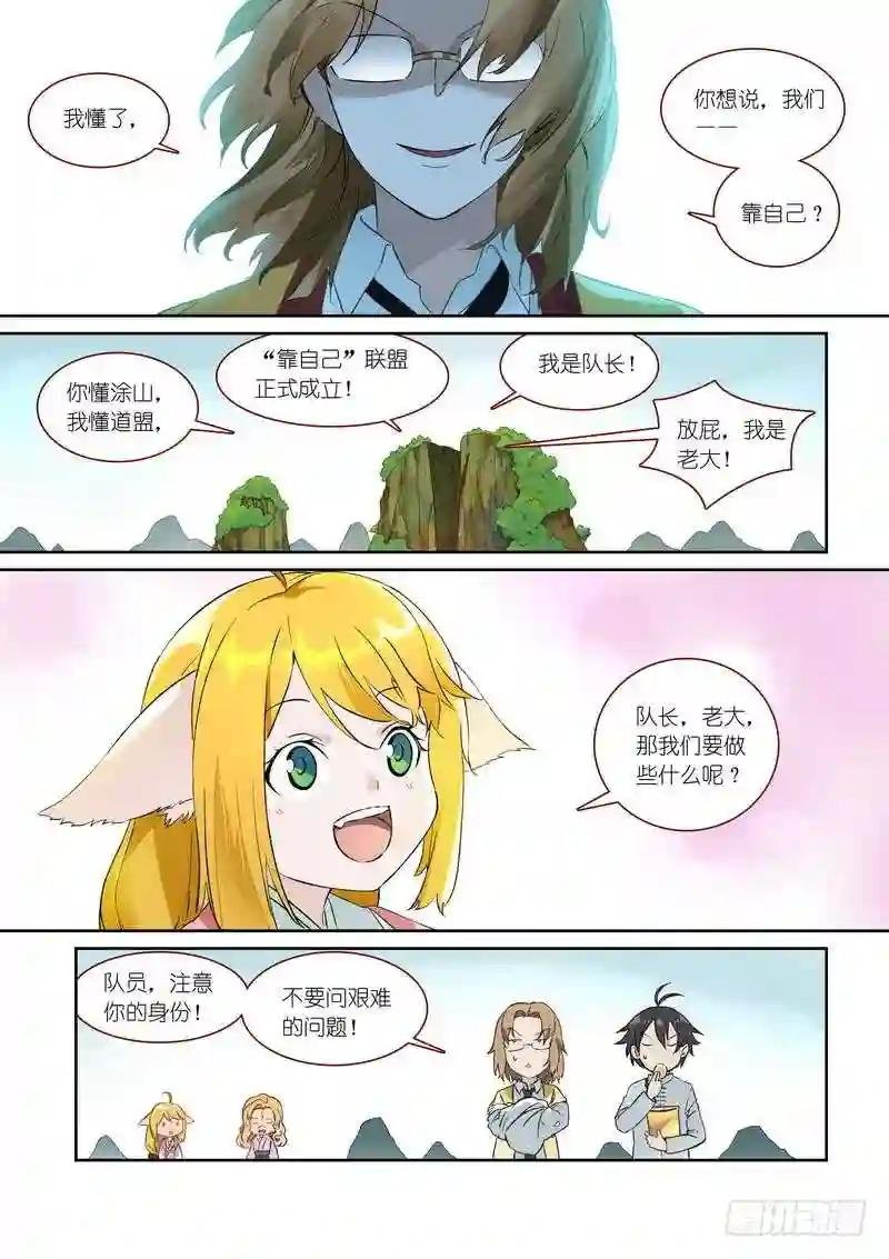 总368·“靠自己”同盟