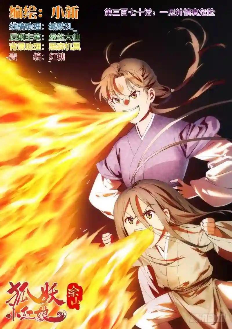 总370·一见钟情真危险
