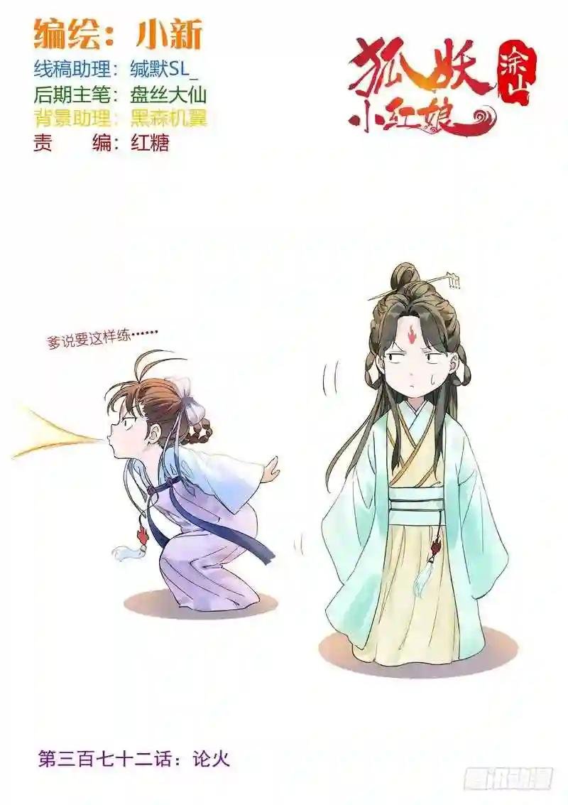 总372·论火